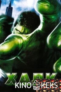 Халк