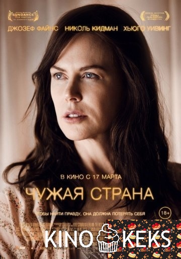 Чужая страна