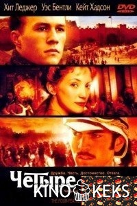 Четыре пера
