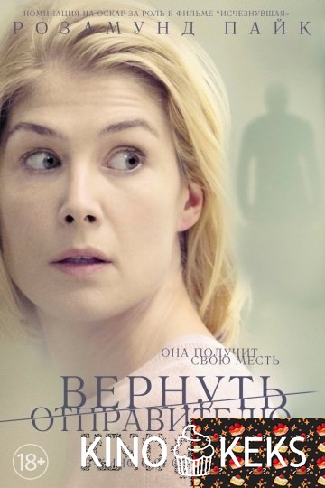 Вернуть отправителю