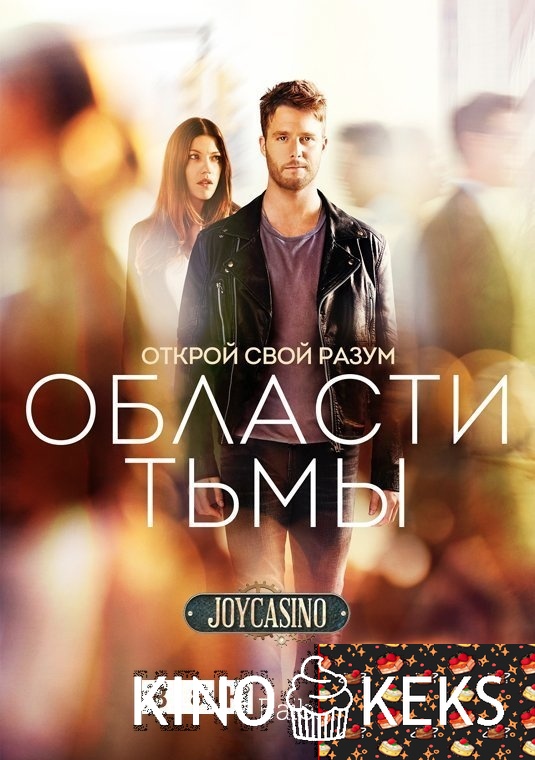 Области тьмы
