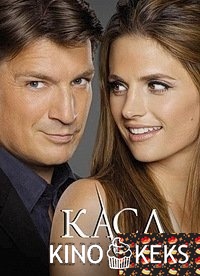 Касл