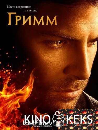 Гримм