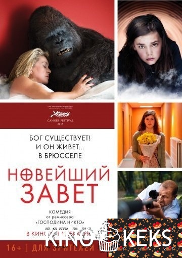 Новейший завет