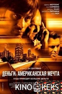 Деньги: Американская мечта
