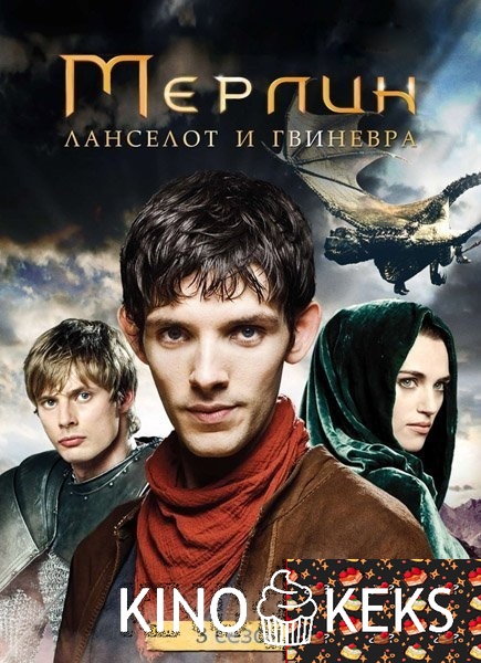 Мерлин