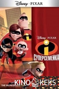 Суперсемейка