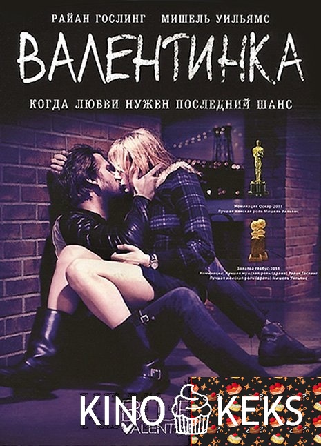 Валентинка