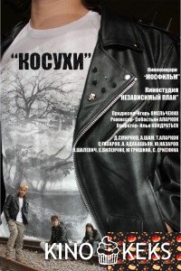 Косухи