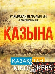 Қазына