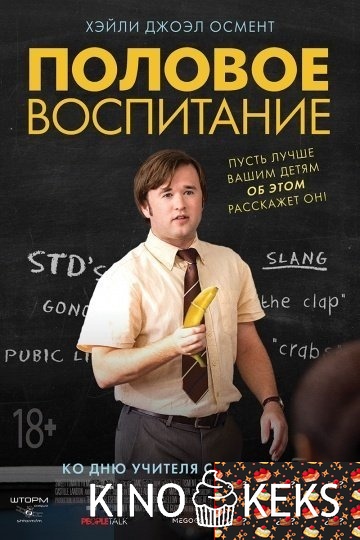 Половое воспитание