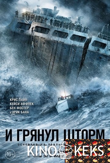 И грянул шторм