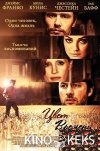 Цвет времени