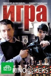 Игра