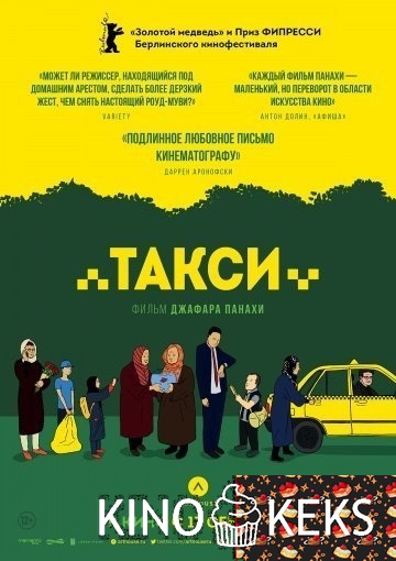 Такси