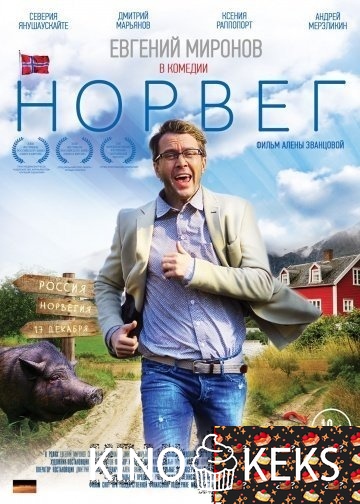 Норвег