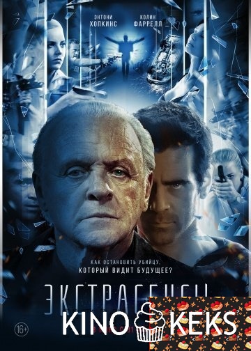 Экстрасенсы