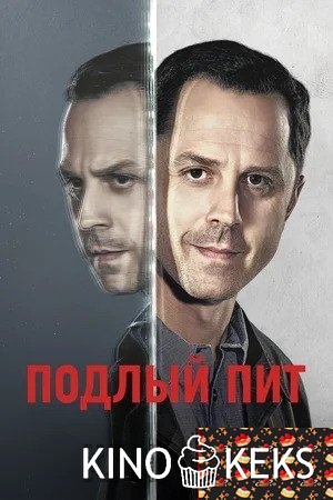 Подлый Пит / Трусливый Пит 1 сезон