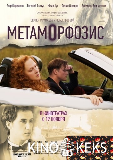 Метаморфозис