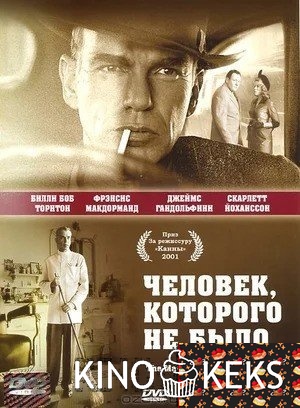 Человек, которого не было