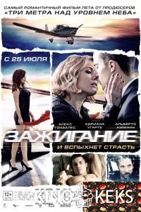Зажигание