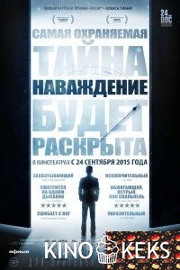 Наваждение