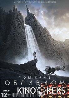 Обливион