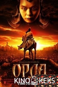 Орда