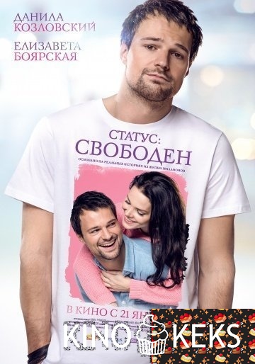 Статус: Свободен