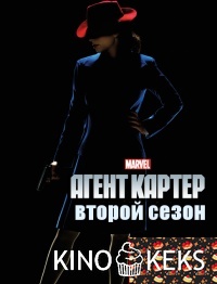 Агент Картер