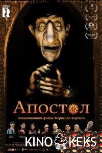 Апостол