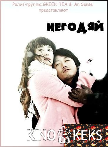 Негодяй