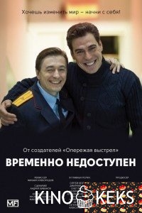Временно недоступен