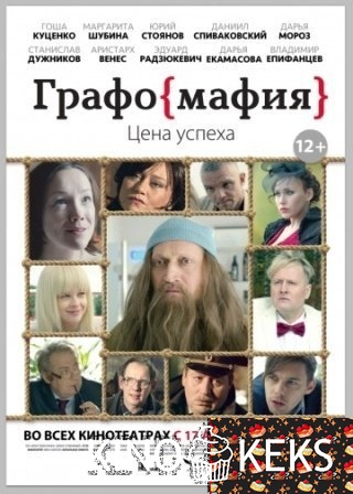 Графомафия