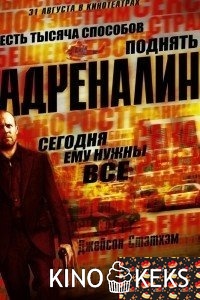 Адреналин