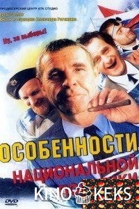 Особенности национальной политики