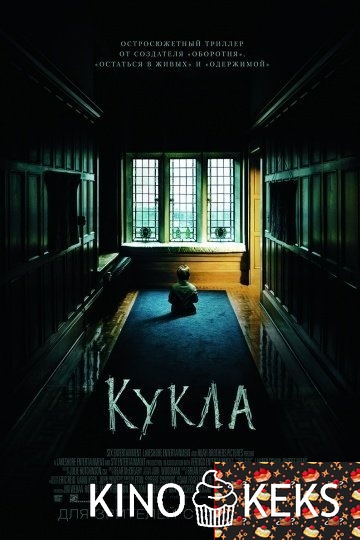 Кукла