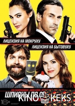 Шпионы по соседству