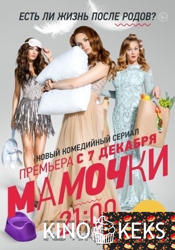 Мамочки