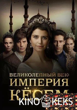 Кёсем Султан