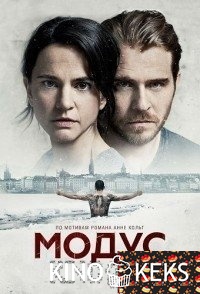 Модус 1 сезон