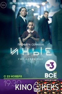 Иные
