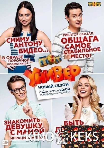 Универ. Новая общага 10 сезон
