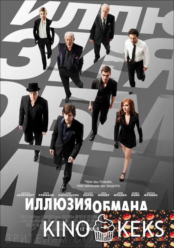 Иллюзия обмана