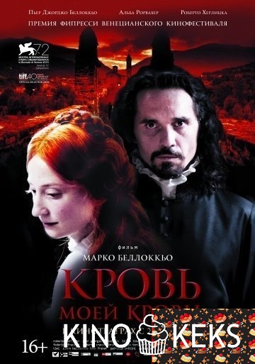 Кровь моей крови