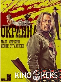 Окраина