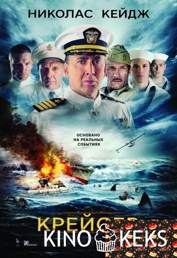 Крейсер