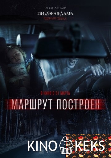 Маршрут построен