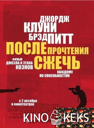 После прочтения сжечь