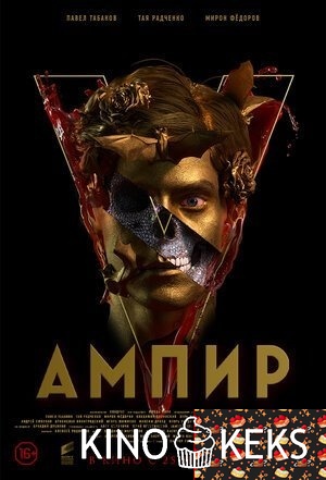Ампир V